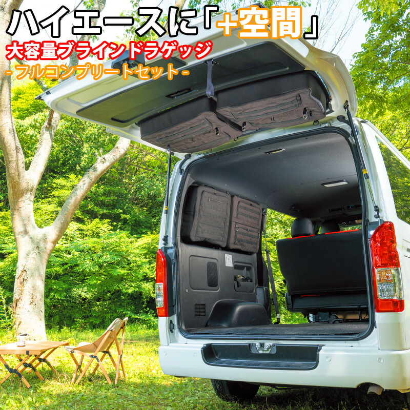 楽天市場】SHINOBI プラス空間 ハイエース 200系 1型 2型 3型 4型 5型