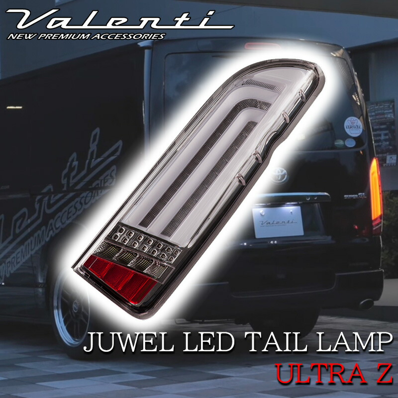 楽天市場】Valenti ヴァレンティ ハイエース ジュエル LED