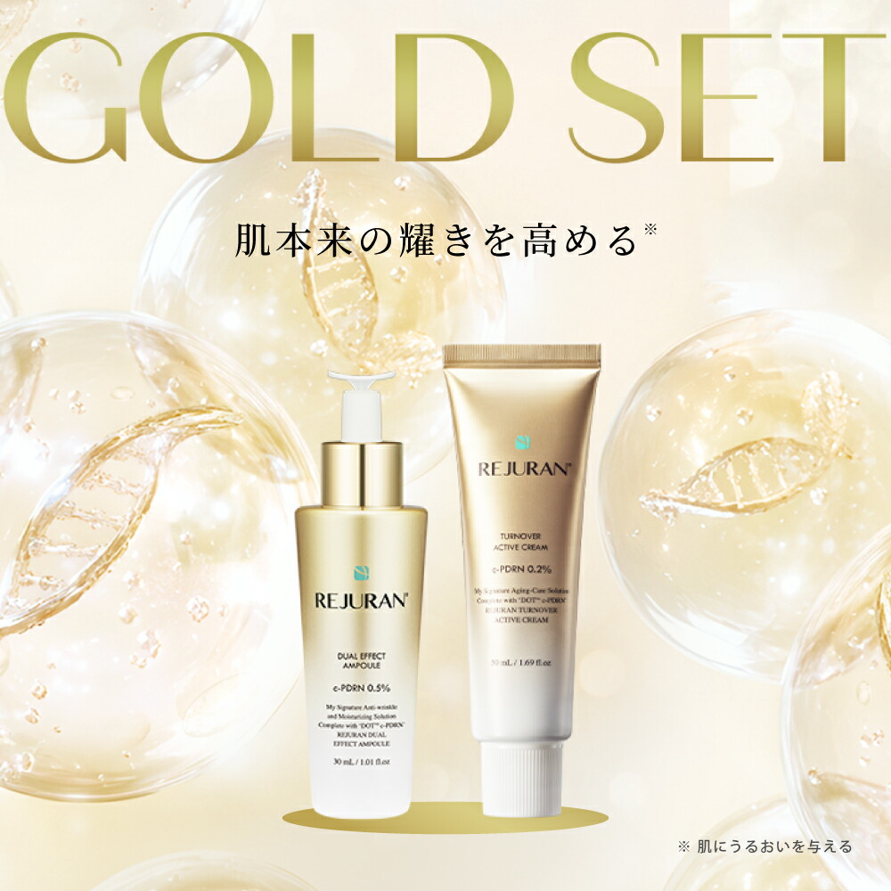 楽天市場】【リジュラン公式】 REJURAN リジュラン ゴールドセット