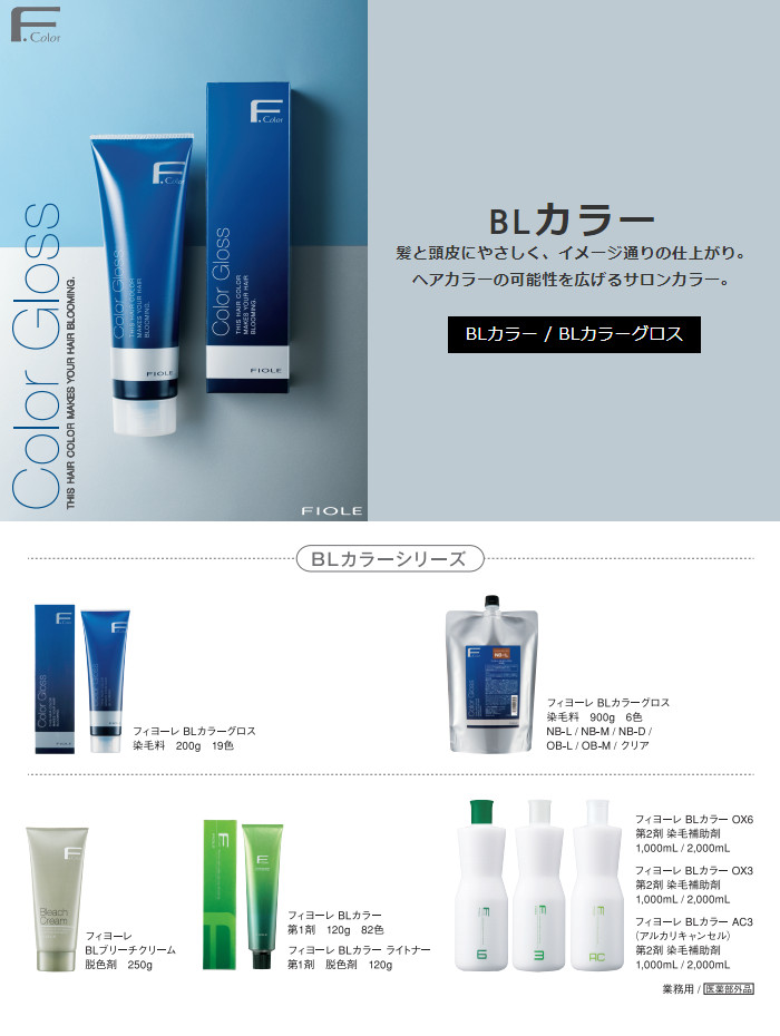 楽天市場】フィヨーレ BLカラーグロス ブルー 200gヘアカラー[FIOLE