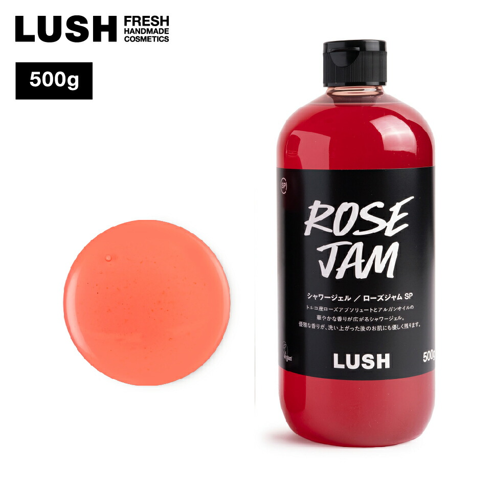 楽天市場】LUSH ローズジャム シャワージェル ボディソープ ヴィーガン