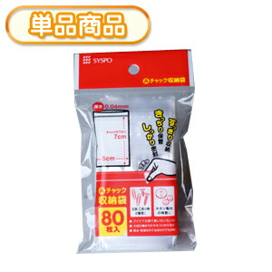 楽天市場】Aチャック収納袋 80P (チャック付ポリ袋 ジッパー保存袋