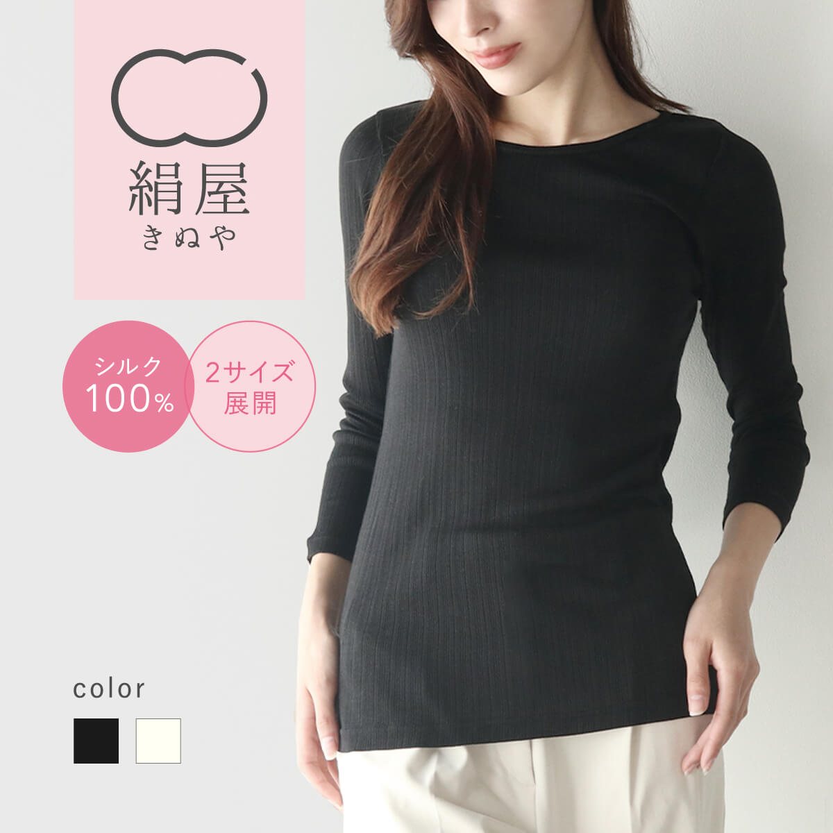 楽天市場】シルク インナー 絹屋 シルク100% 8分袖インナー シルク 8分