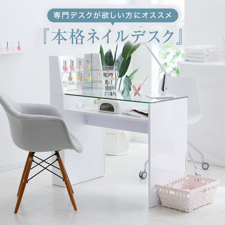 楽天市場】ネイルデスク ネイルテーブル デスク ガラス天板 棚付 可動