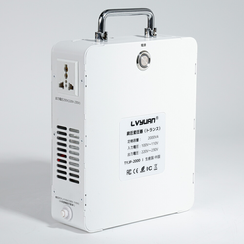 楽天市場】【クーポンで7,649円〜】LVYUAN（リョクエン）昇圧専用変圧