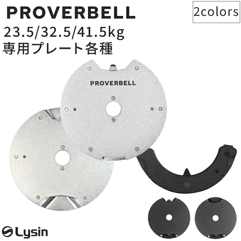 楽天市場】プロバーベル PROVERBELL 専用 プレート : ライシン 楽天市場店