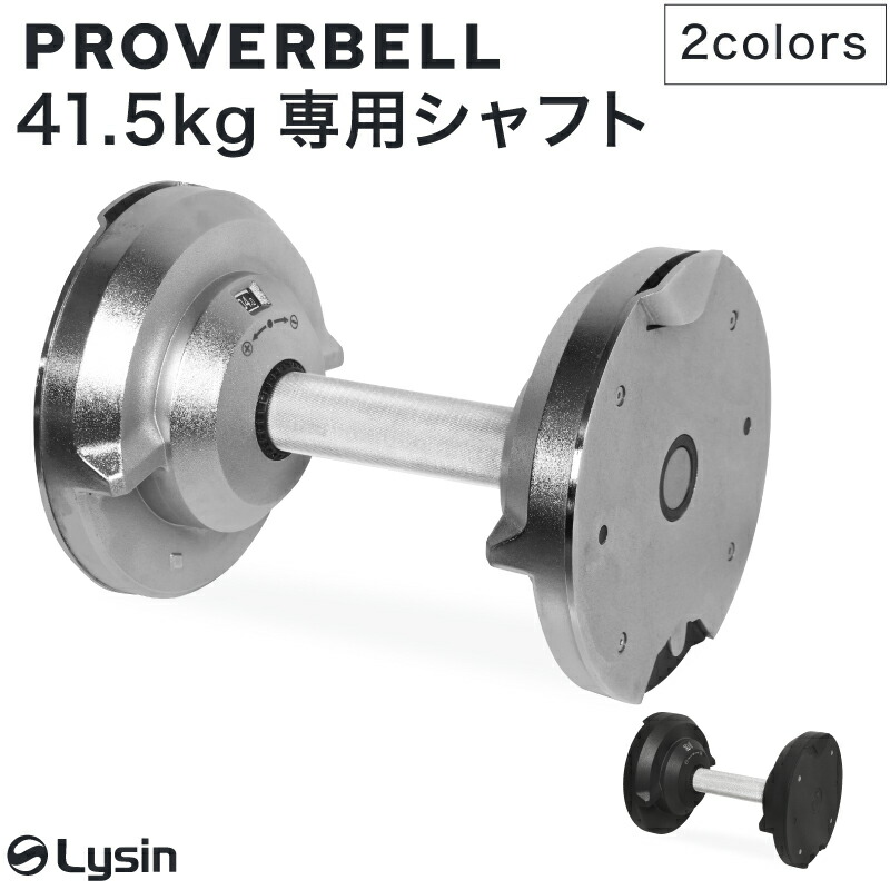楽天市場】プロバーベル PROVERBELL 41.5kg 専用 シャフト : ライシン