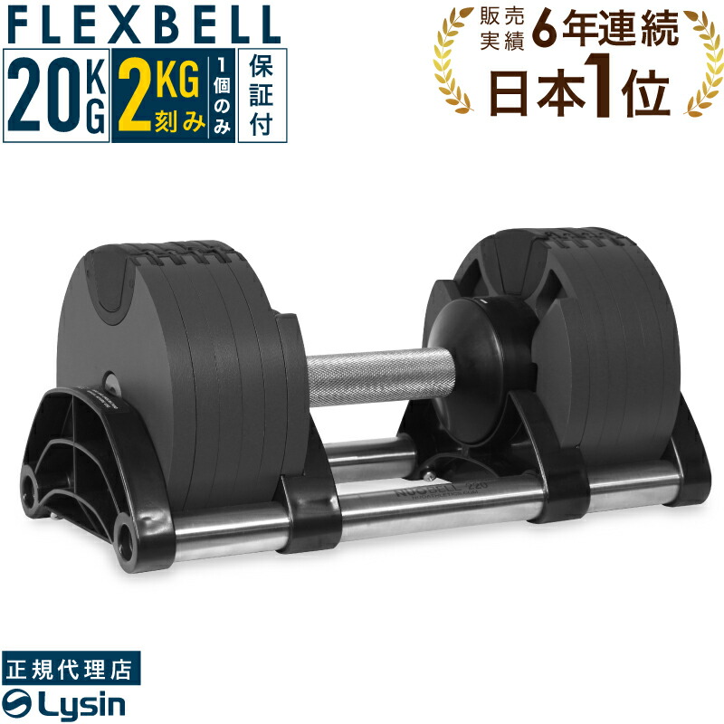 楽天市場】【レビュー投稿で2年保証】 可変式 ダンベル フレックスベル