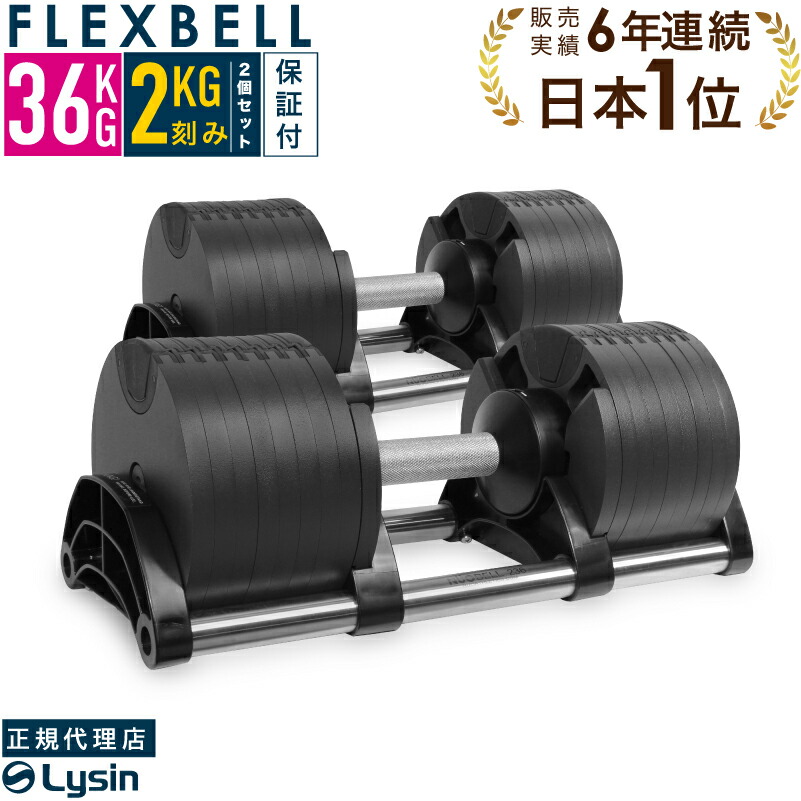 楽天市場】【レビュー投稿で2年保証】 可変式 ダンベル フレックスベル