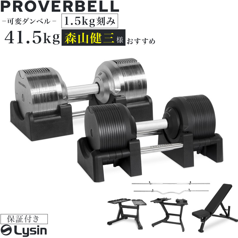 PROVERBELL 可変式ダンベル STEADY インクラインベンチセット