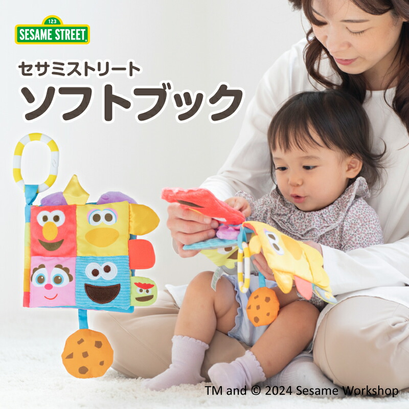 楽天市場】おもちゃ セサミストリート ソフトブックゆうパケット配送で