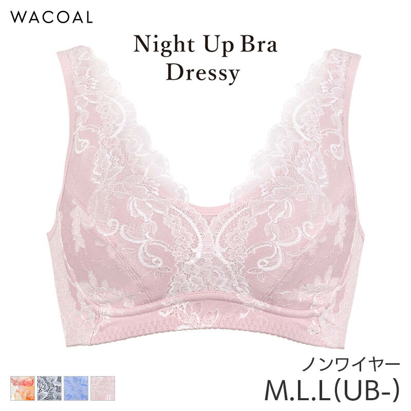 楽天市場】25%OFF ワコール ナイトアップブラ ドレッシィ ブラジャー