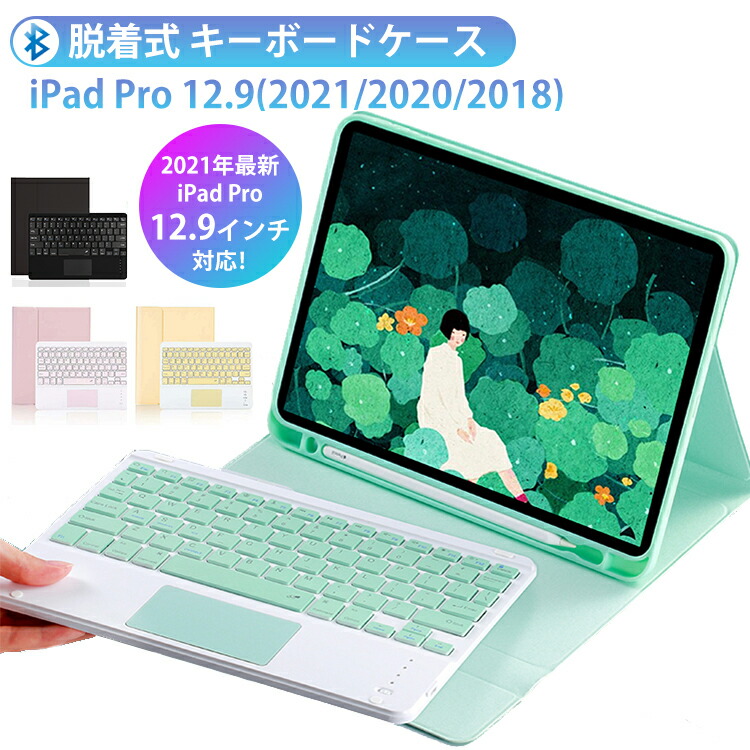 楽天市場】【予約☆3月中旬順次発送】ipad pro 12.9 キーボード ケース