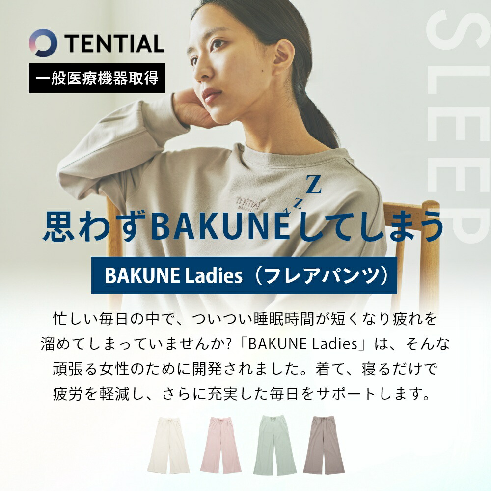 楽天市場】【レビュー特典】TENTIAL テンシャル リカバリーウェア
