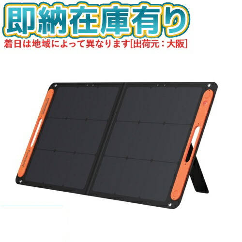 楽天市場】○[即納在庫有り] JS-100F Jackery ジャクリ ソーラーパネル