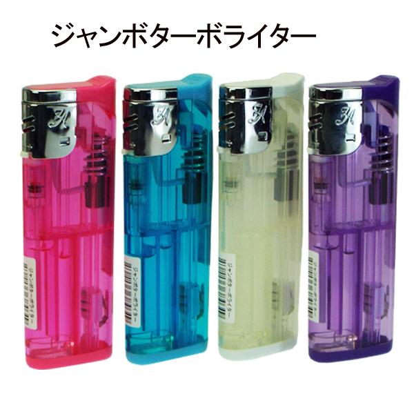 楽天市場】ジャンボターボライター 4個セット CR対応商品 使い切り
