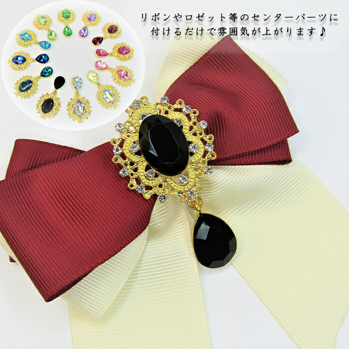 楽天市場】揺れる 雫 センターパーツ ゴールド ビジュー 貼り付け デコ