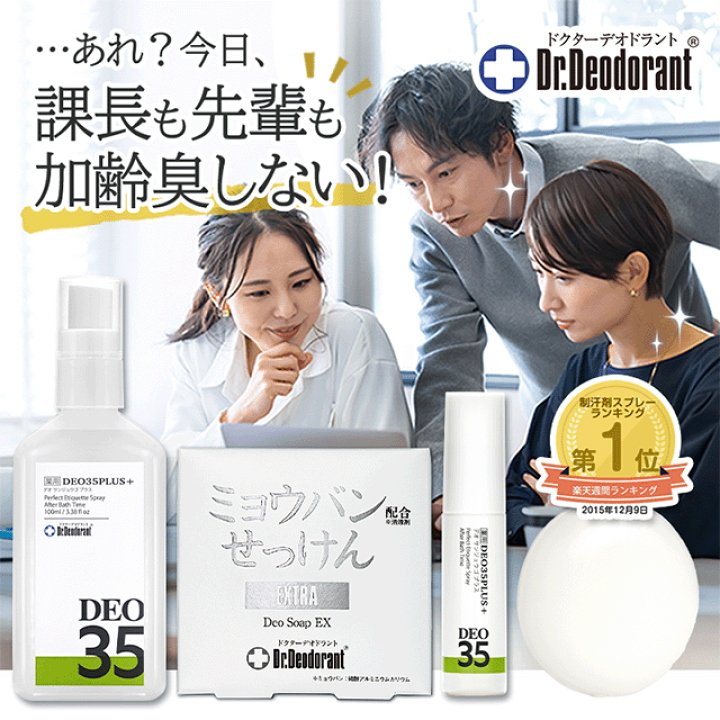 楽天市場】加齢臭 頭皮臭 消臭 スプレー 薬用デオ 35 プラス ＆ 薬用