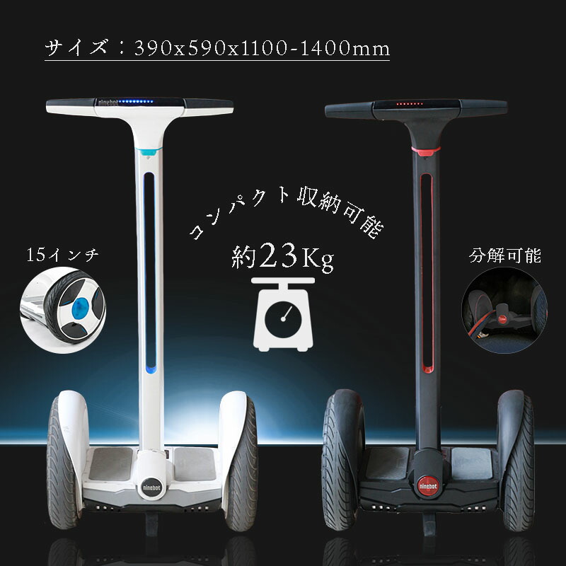 楽天市場】【消耗品も一年保証付で安心】ナインボット バイ セグウェイ