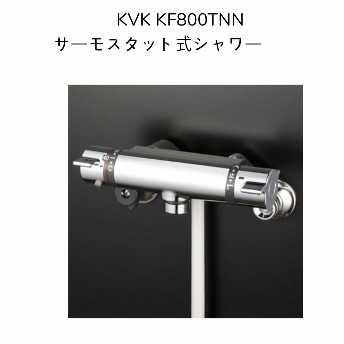 楽天市場】【限定在庫】KVK KF800TNN サーモスタット式シャワー