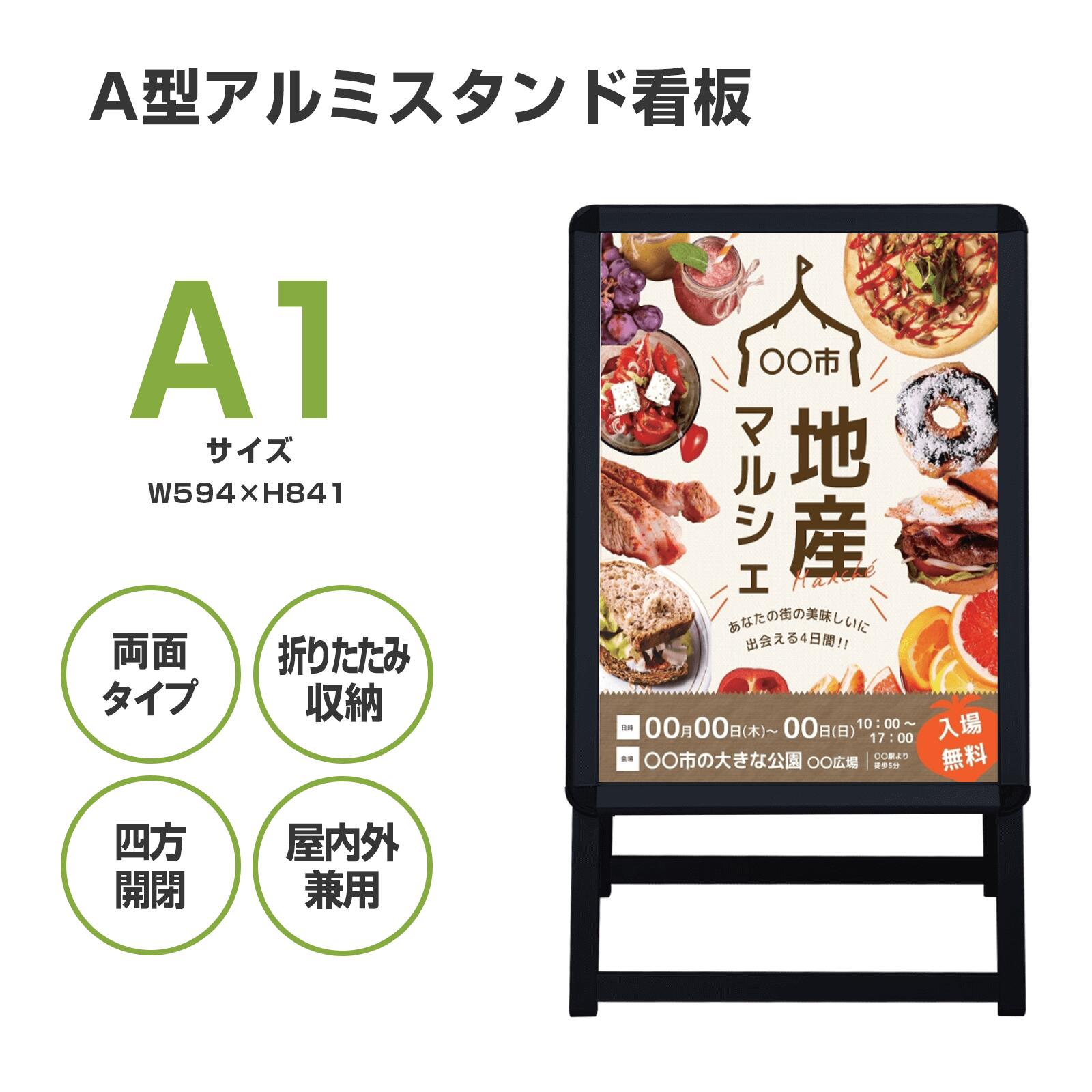 楽天市場】看板 看板 a型 たて看板 スタンド看板 両面A1サイズ アルミ