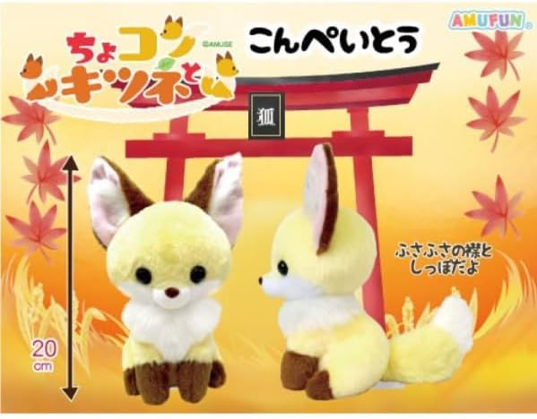 楽天市場】アミューズ ちょコンとキツネ ST こんぺいとう （イエロー