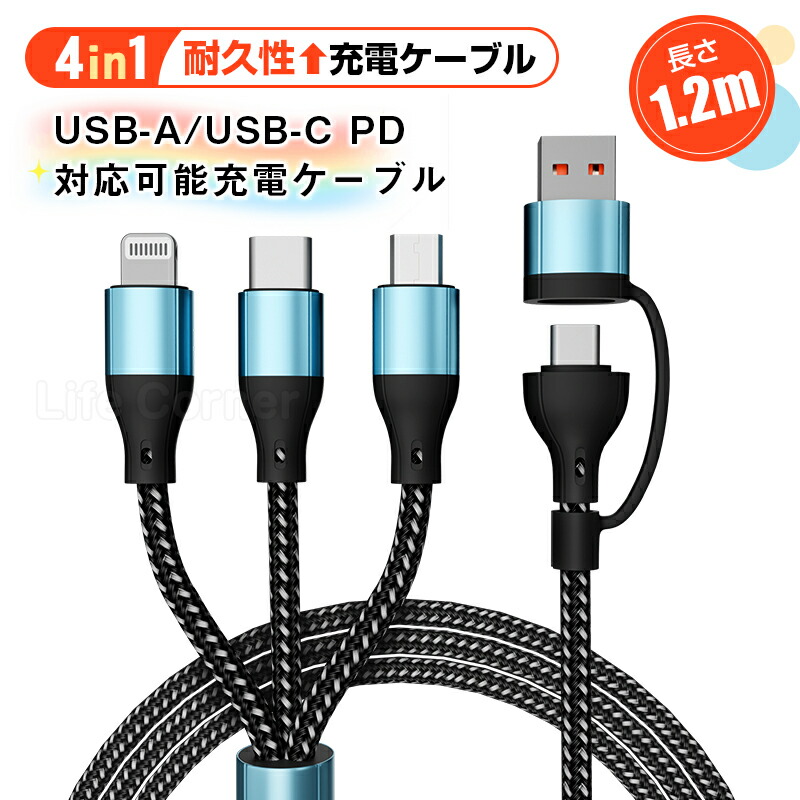 楽天市場】今だけ!12%OFFクーポン☆新作 4in1 急速充電 ケーブル 9A