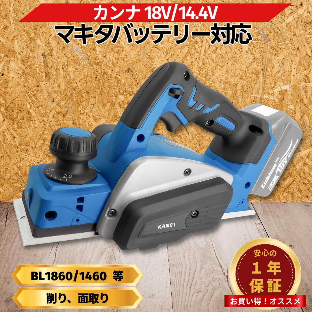楽天市場】マキタ 18v カンナの通販