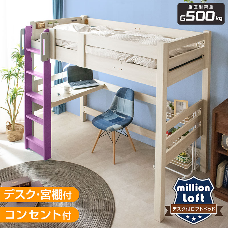 大人 デスク付 ロフトベッド」の人気商品一覧 | 安い商品を通販サイト