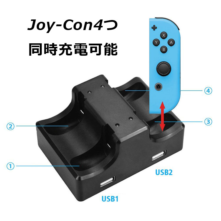 楽天市場】Joy-Con専用充電スタンド Switchコントローラー充電器 4台