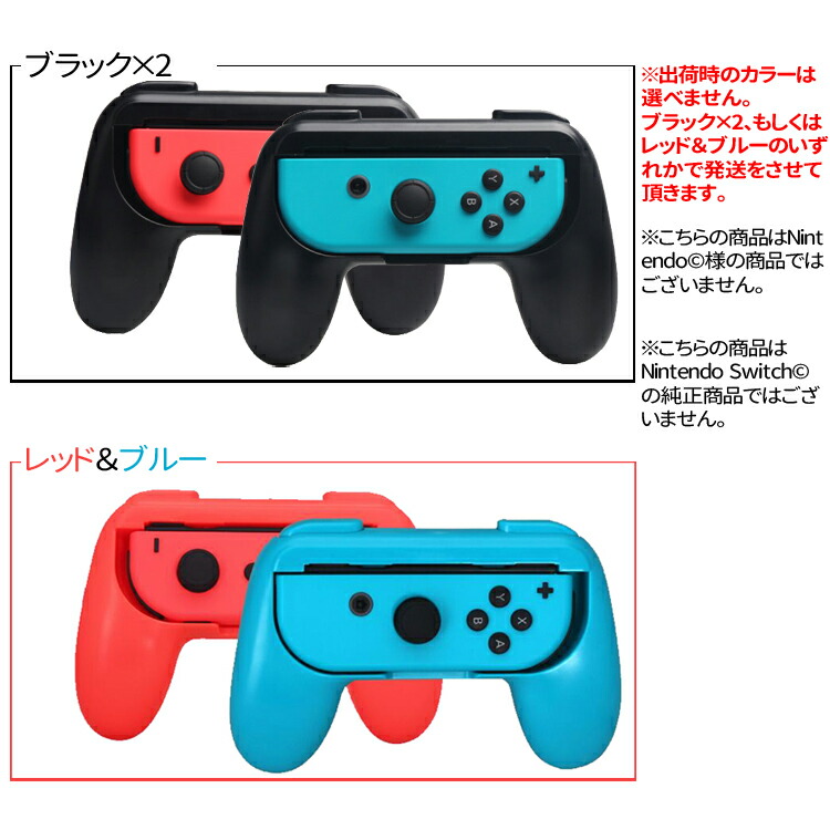 楽天市場】DOBE Nintendo Switchコントローラー用グリップ 2個セット