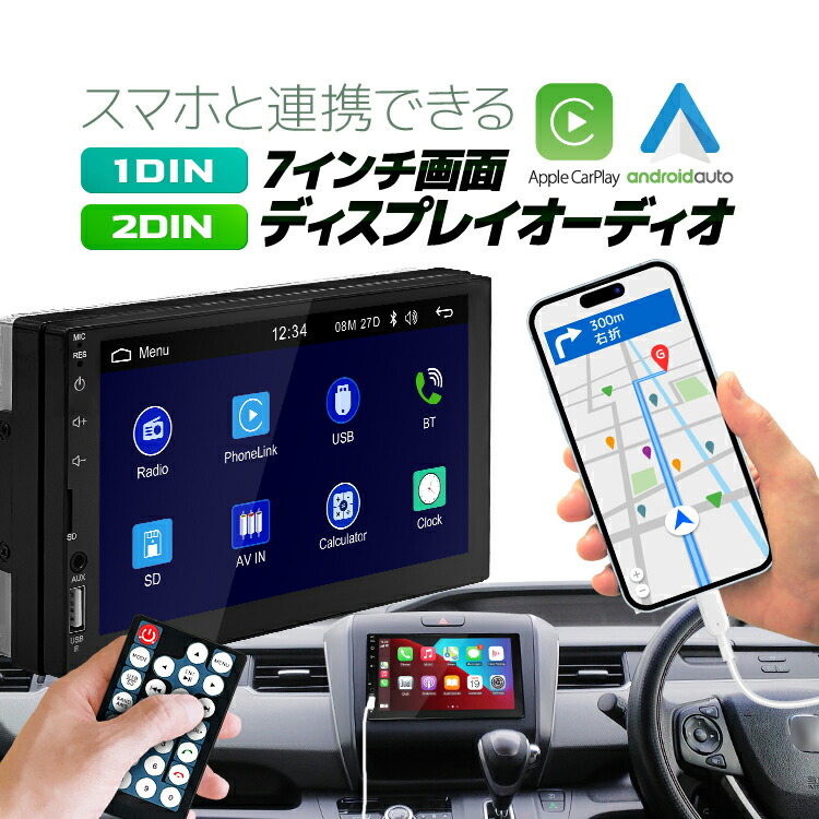 楽天市場】7インチ画面ディスプレイオーディオ 12V車用 1DIN/2DIN 選択