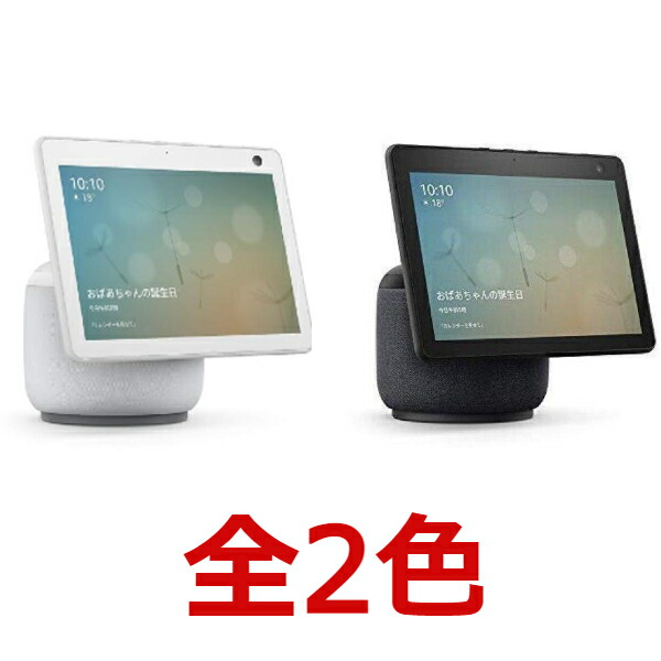 Echo Show10 第三世代 グレーシャーホワイト 【公式通販】