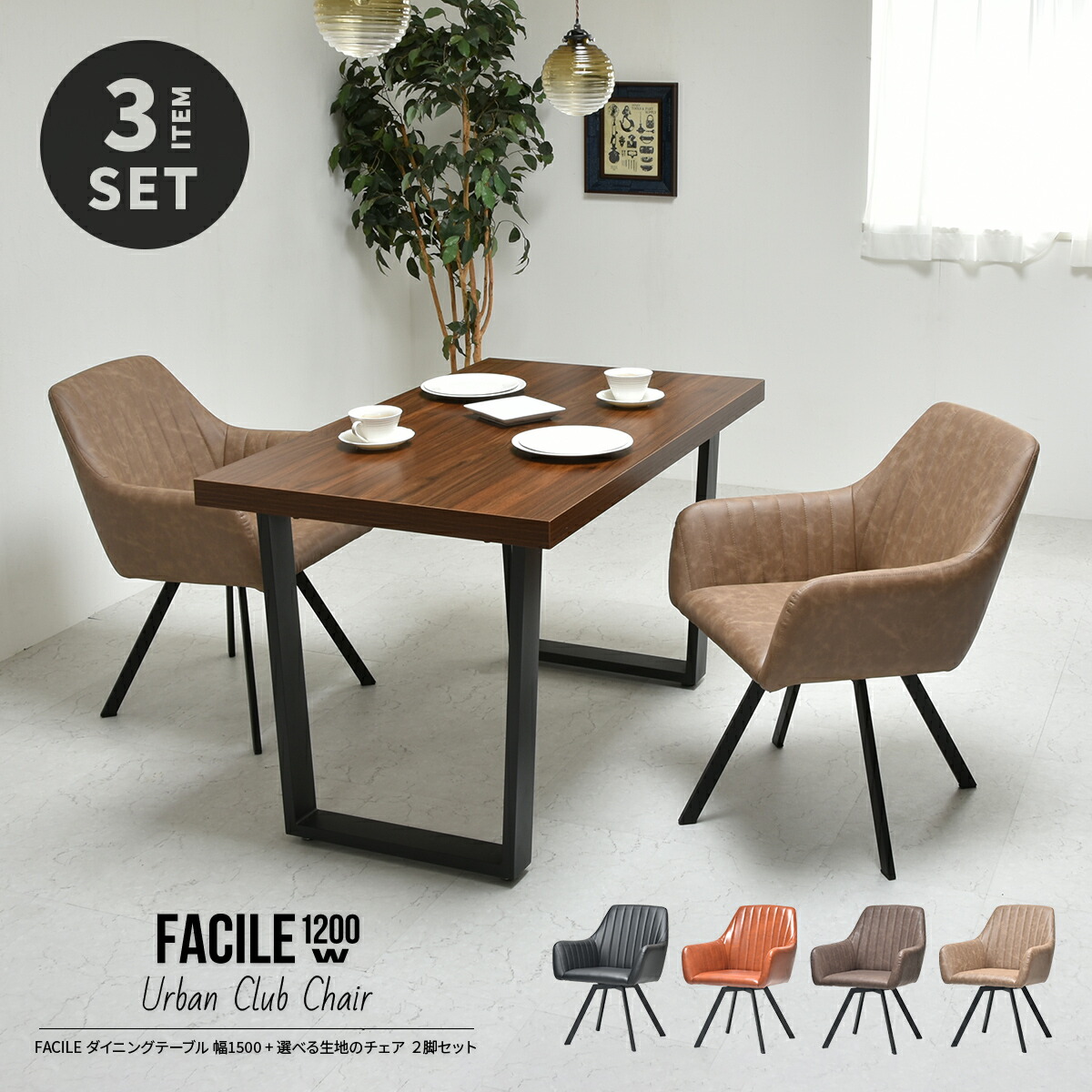 楽天市場】ダイニングテーブルセット 幅120 回転チェア 2人掛け