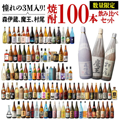 森伊蔵 魔王 セット」の人気商品一覧 | 安い商品を通販サイトから探す