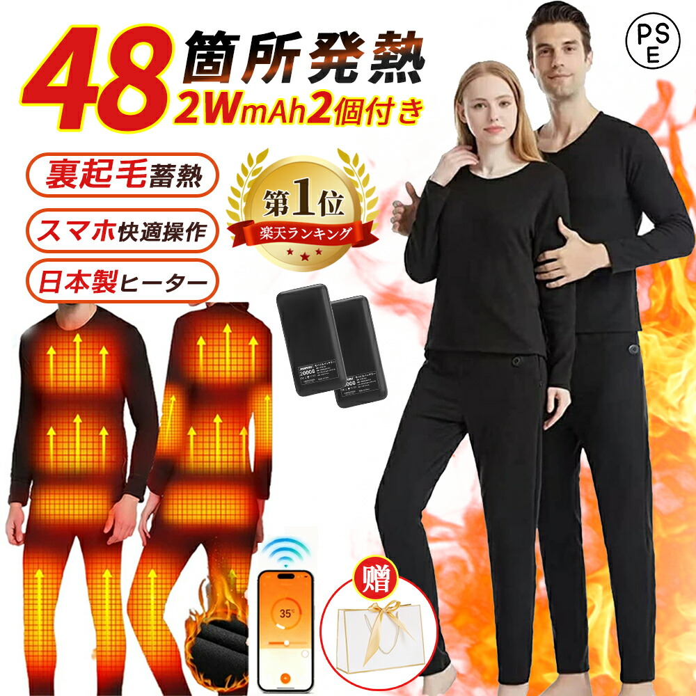 楽天市場】電熱インナー 上下セット【楽天1位＆20000mAh付属2個】2025