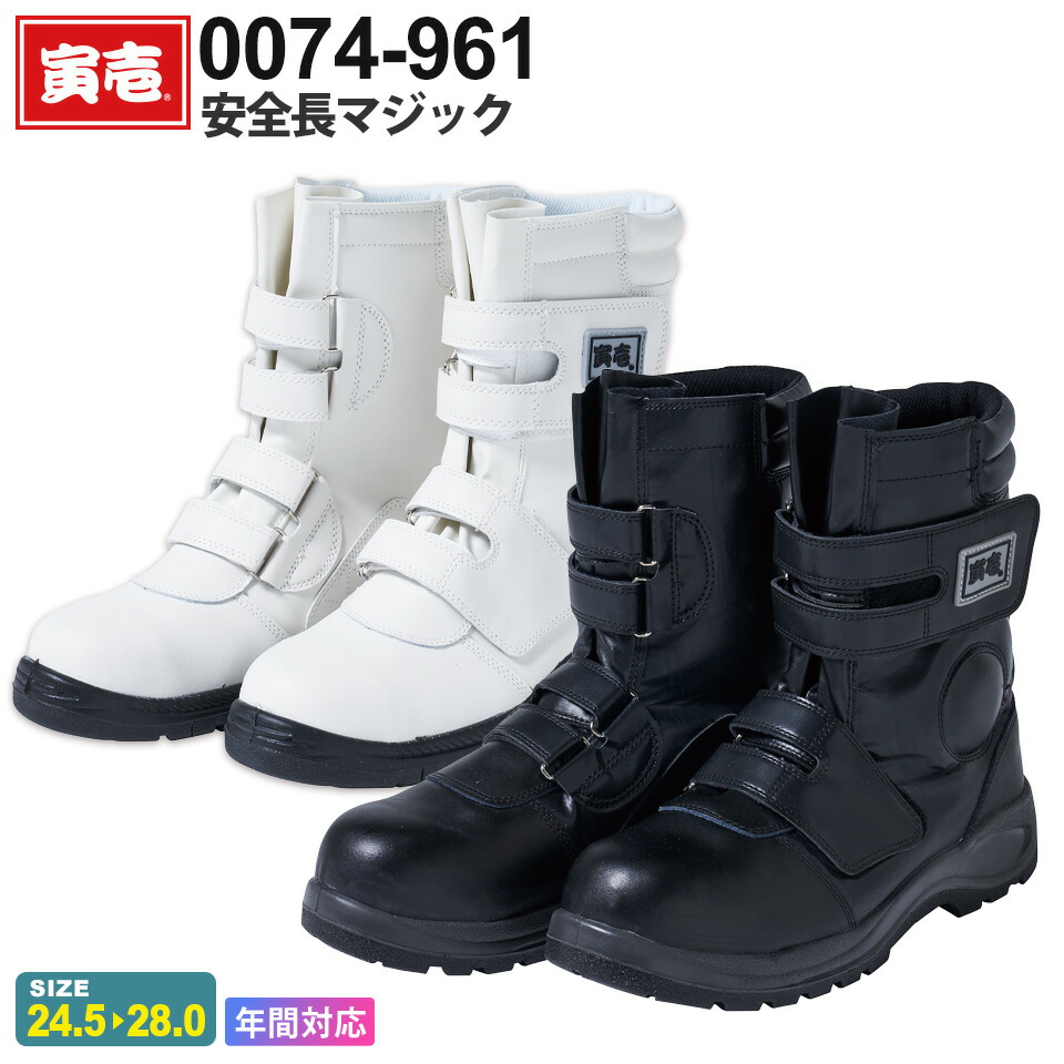 楽天市場】寅壱 安全長マジック 作業服 TORAICHI ブーツ 作業靴 ワーク