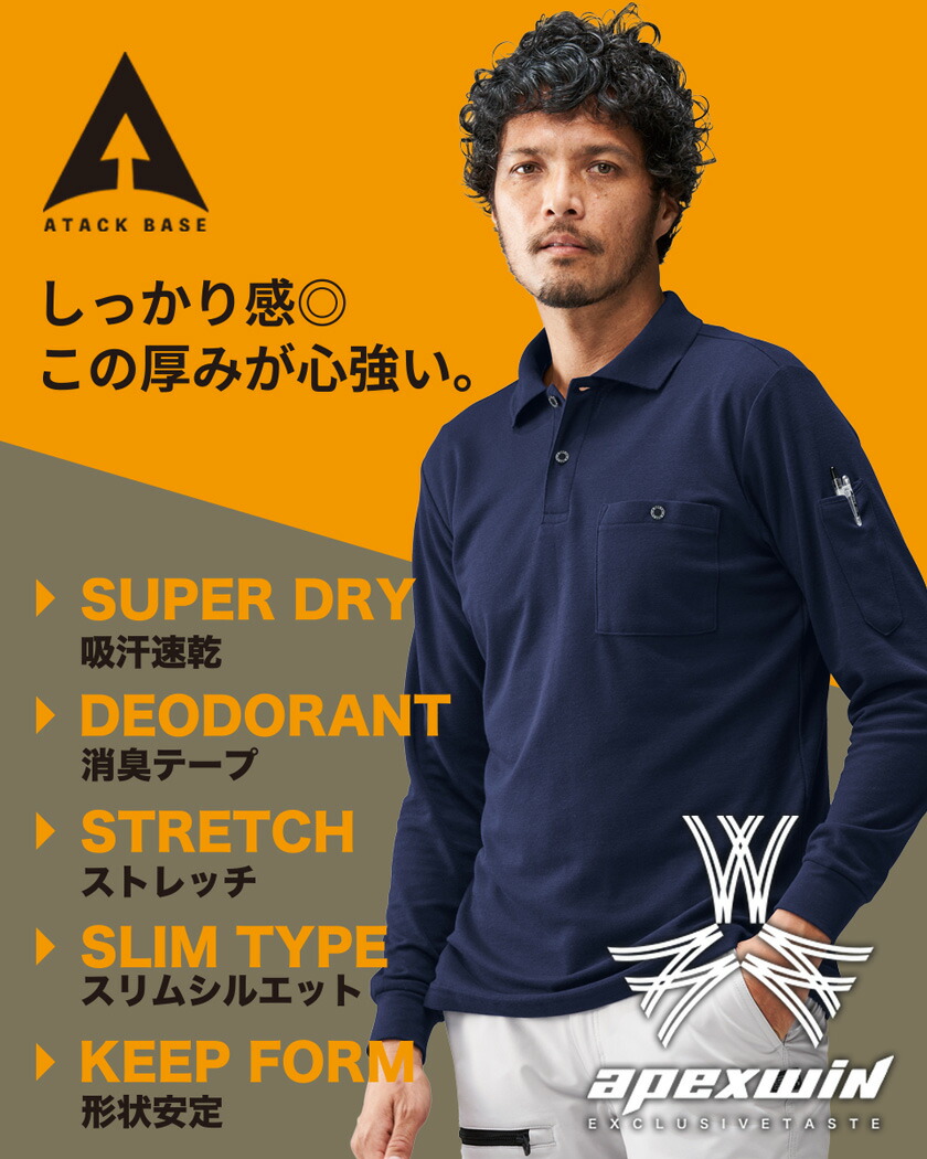 楽天市場】ATACK BASE 長袖ポロシャツ 13115 アタックベース APEXWIN