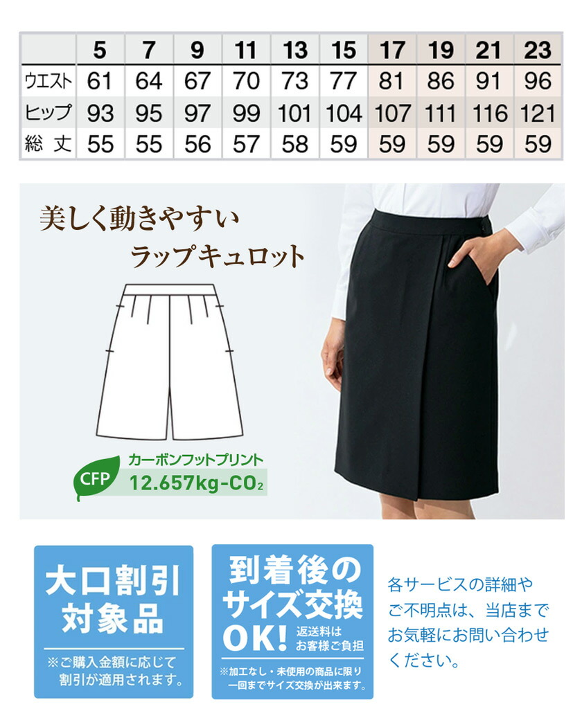 楽天市場】AITOZ レディースキュロット 630014 アイトス ストレッチ