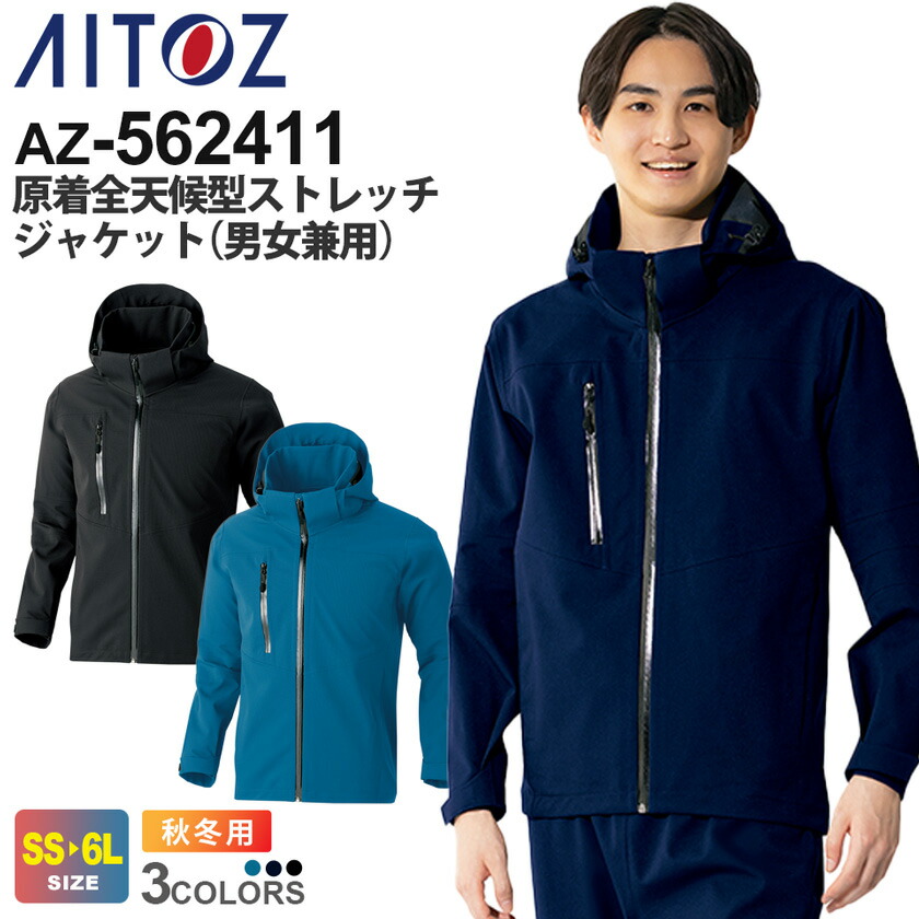 楽天市場】AITOZ 原着 全天候型ストレッチジャケット（男女兼用） AZ