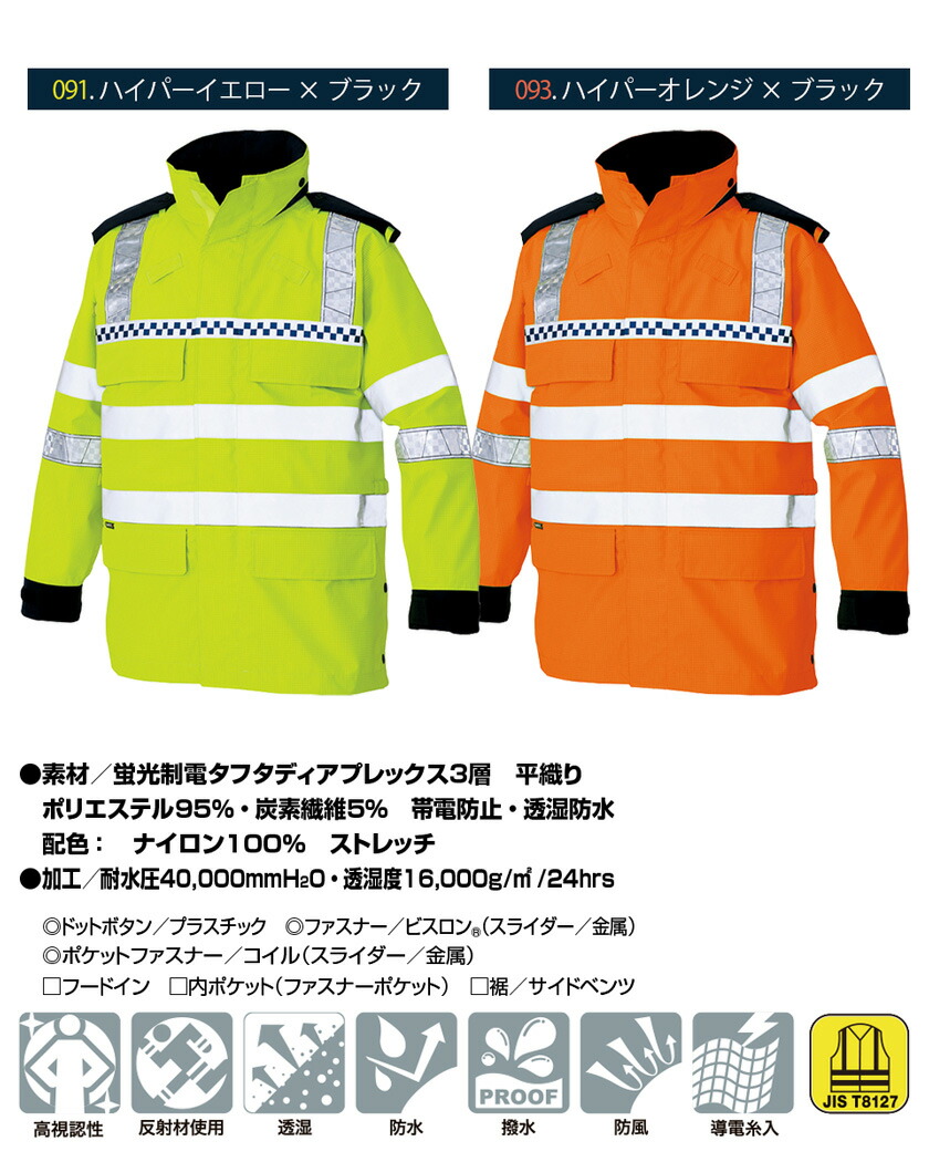 楽天市場】AITOZ 高視認性ディアプレックスジャケット AZ-56310