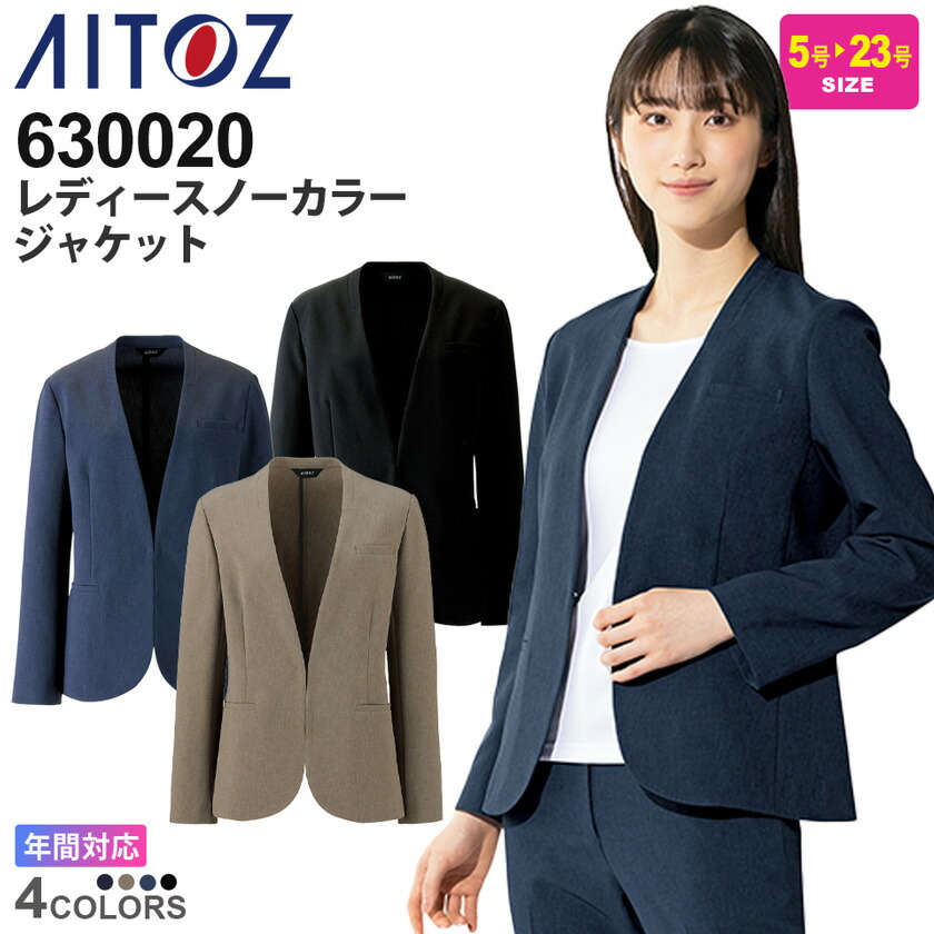 楽天市場】AITOZ レディース ノーカラー ジャケット 630020 アイトス