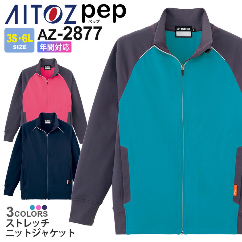 楽天市場】AITOZ ストレッチニットジャケット 男女兼用 AZ-2877