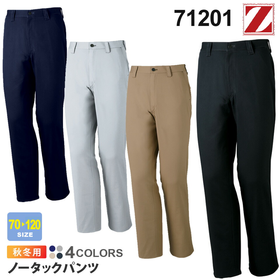 楽天市場】作業服 ノータックパンツ 71201 Z-DRAGON ジィードラゴン