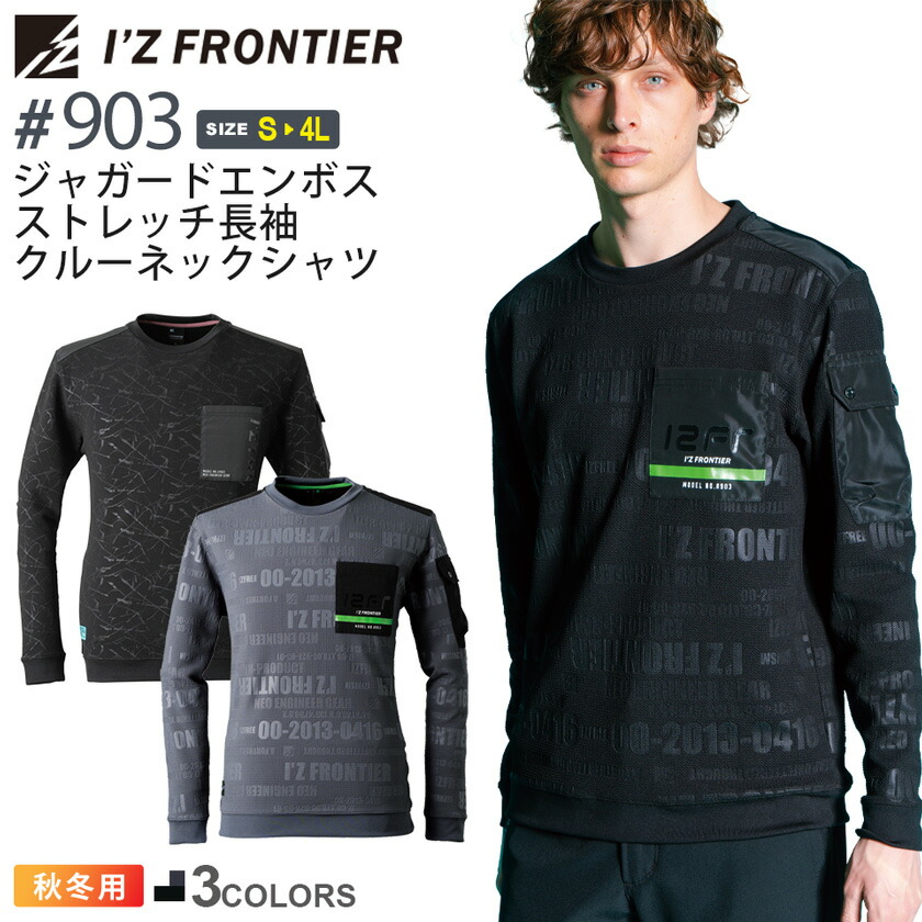 楽天市場】アイズフロンティア #903 ジャガードエンボスストレッチ長袖