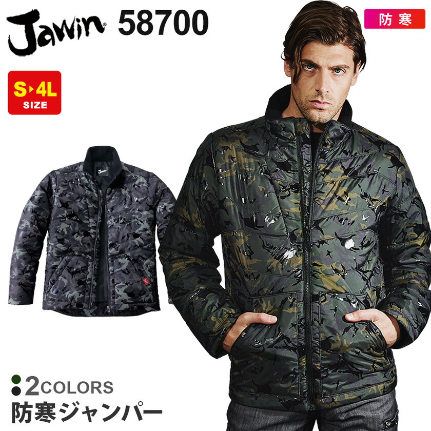楽天市場】作業服 防寒ジャンパー 58700 JAWIN ジャウィン 【秋冬