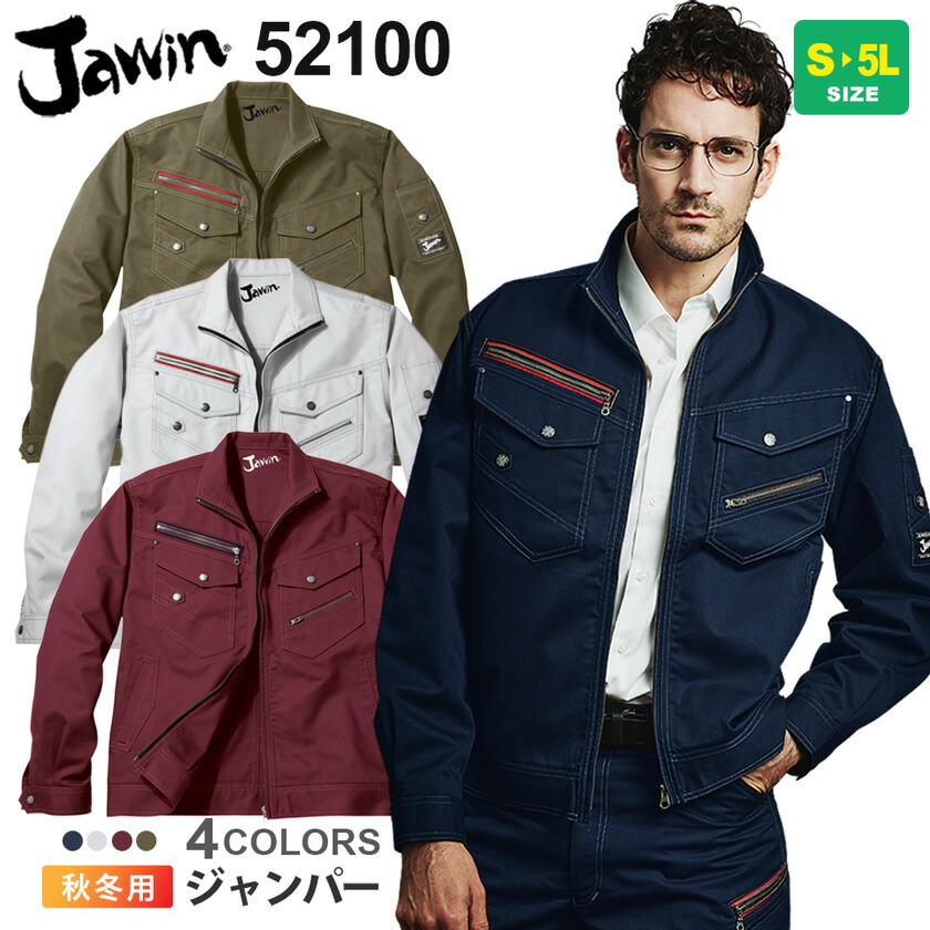 楽天市場】作業服 ジャンパー 52100 JAWIN ジャウィン 【秋冬