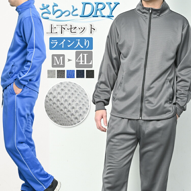 楽天市場】ジャージ 上下 メンズ セットアップ 上下セット おしゃれ