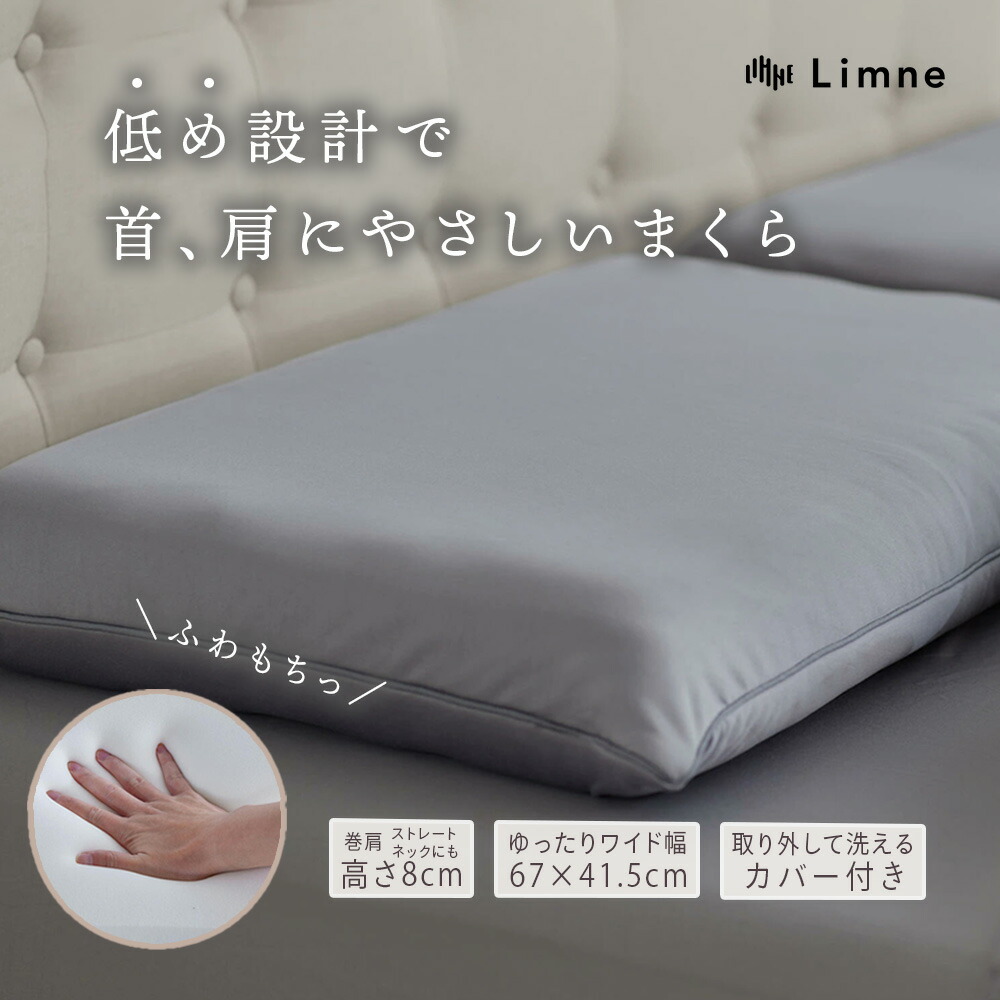 楽天市場】【 送料無料 】Limne ( リムネ ) 枕 マクラ 高反発 独自開発