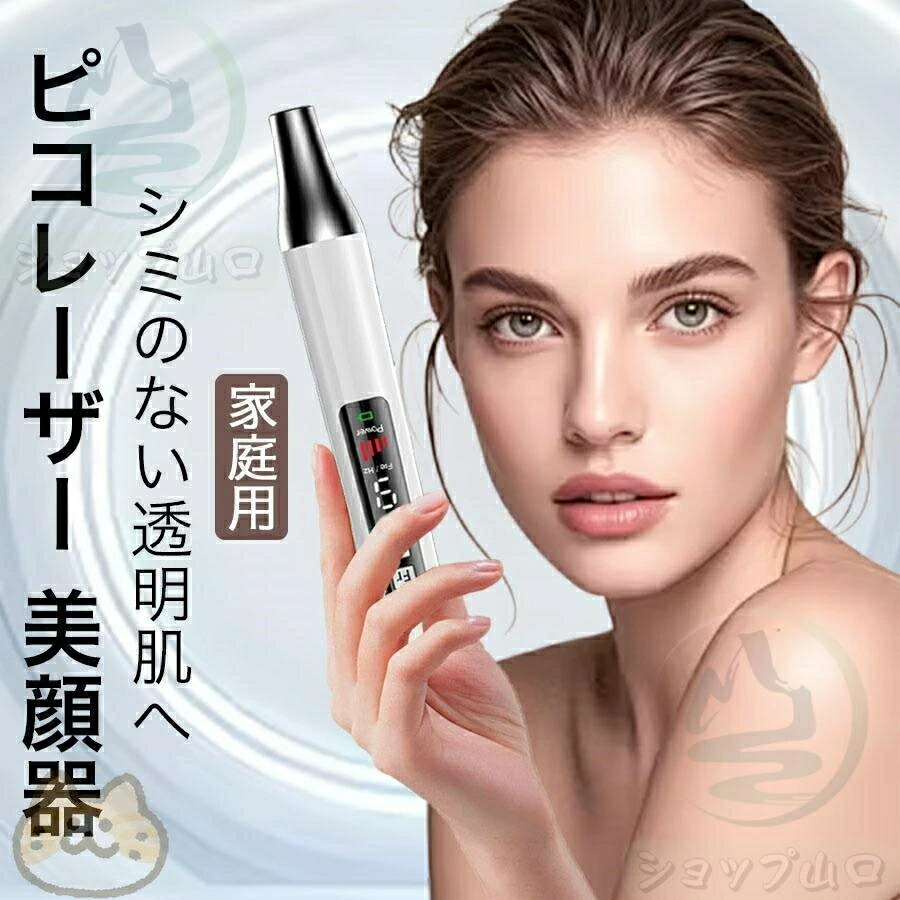 楽天市場】即日発送 ピコレーザー 美顔器 レーザーペン シミ取り